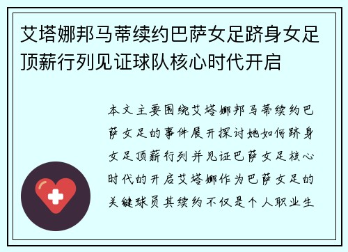 艾塔娜邦马蒂续约巴萨女足跻身女足顶薪行列见证球队核心时代开启