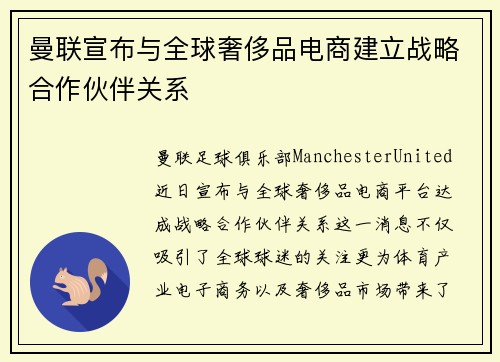 曼联宣布与全球奢侈品电商建立战略合作伙伴关系