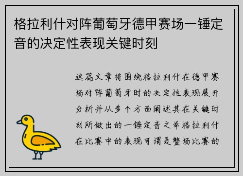 格拉利什对阵葡萄牙德甲赛场一锤定音的决定性表现关键时刻