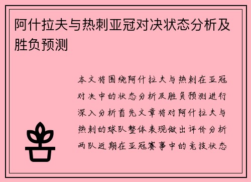 阿什拉夫与热刺亚冠对决状态分析及胜负预测