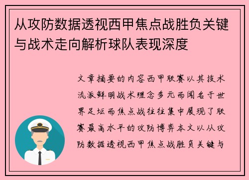 从攻防数据透视西甲焦点战胜负关键与战术走向解析球队表现深度