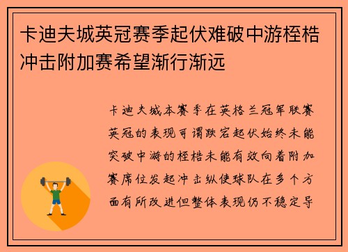 卡迪夫城英冠赛季起伏难破中游桎梏冲击附加赛希望渐行渐远